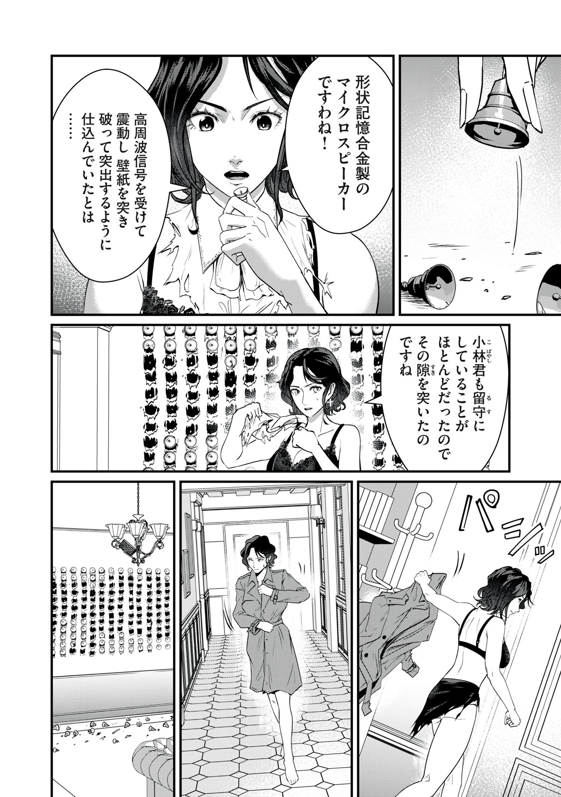 Mrs. Akechi Chapter 14 14ページ