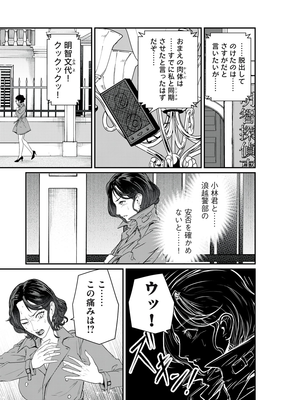 Mrs. Akechi Chapter 14 15ページ