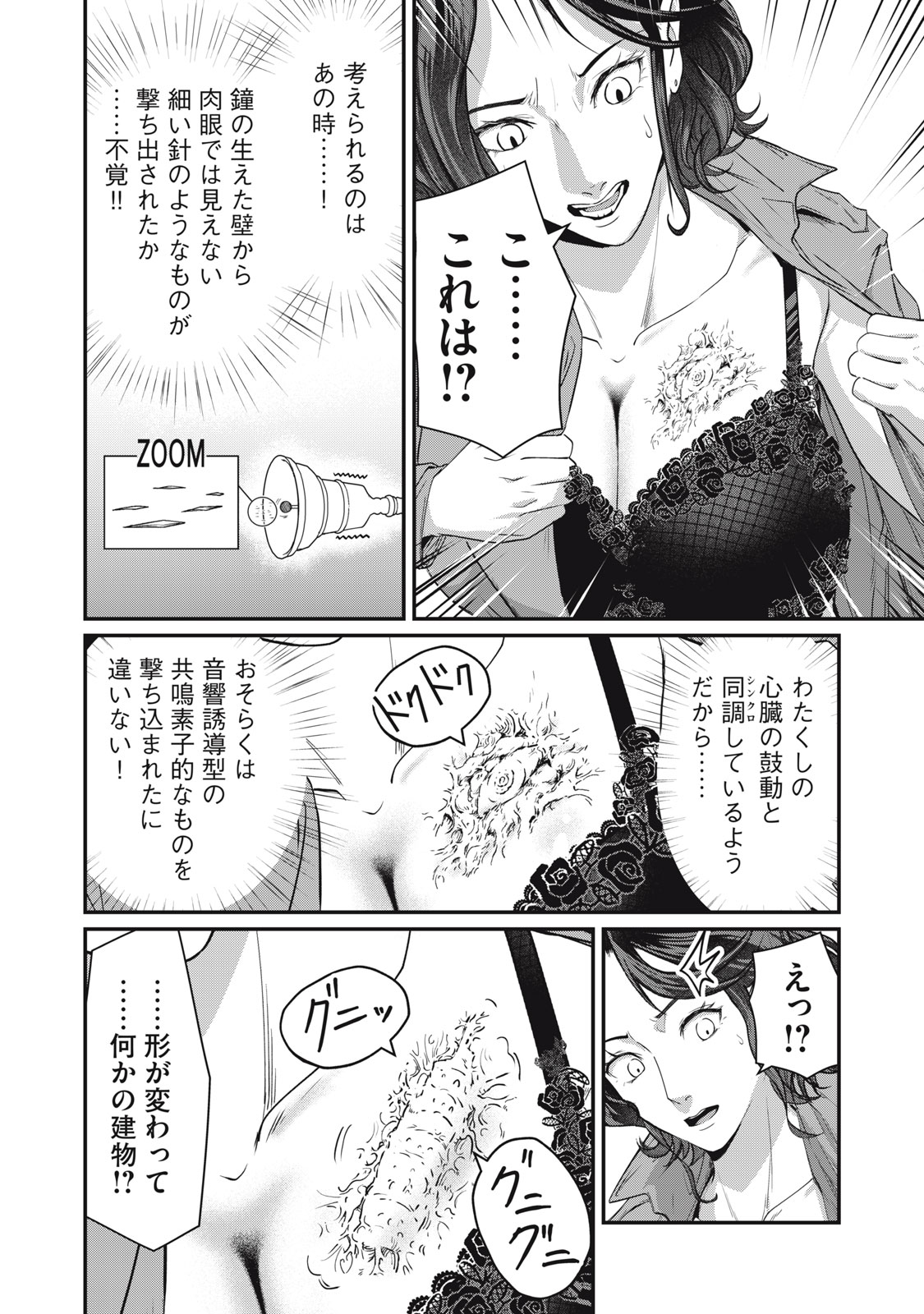 Mrs. Akechi Chapter 14 16ページ