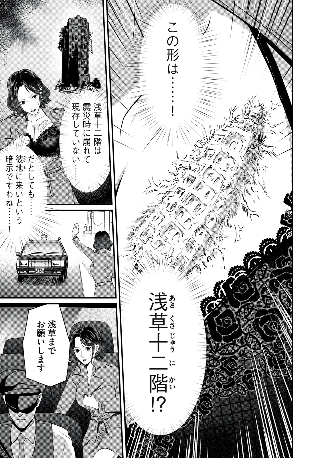 Mrs. Akechi Chapter 14 17ページ