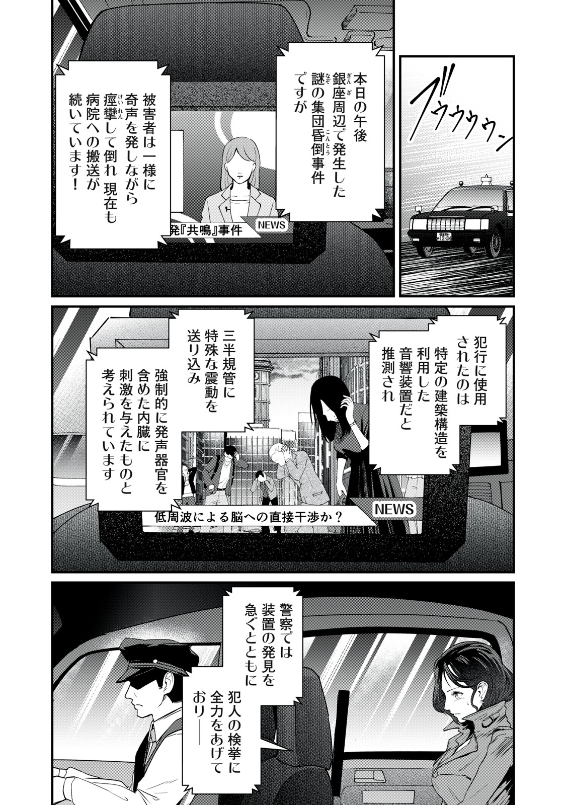 Mrs. Akechi Chapter 14 18ページ