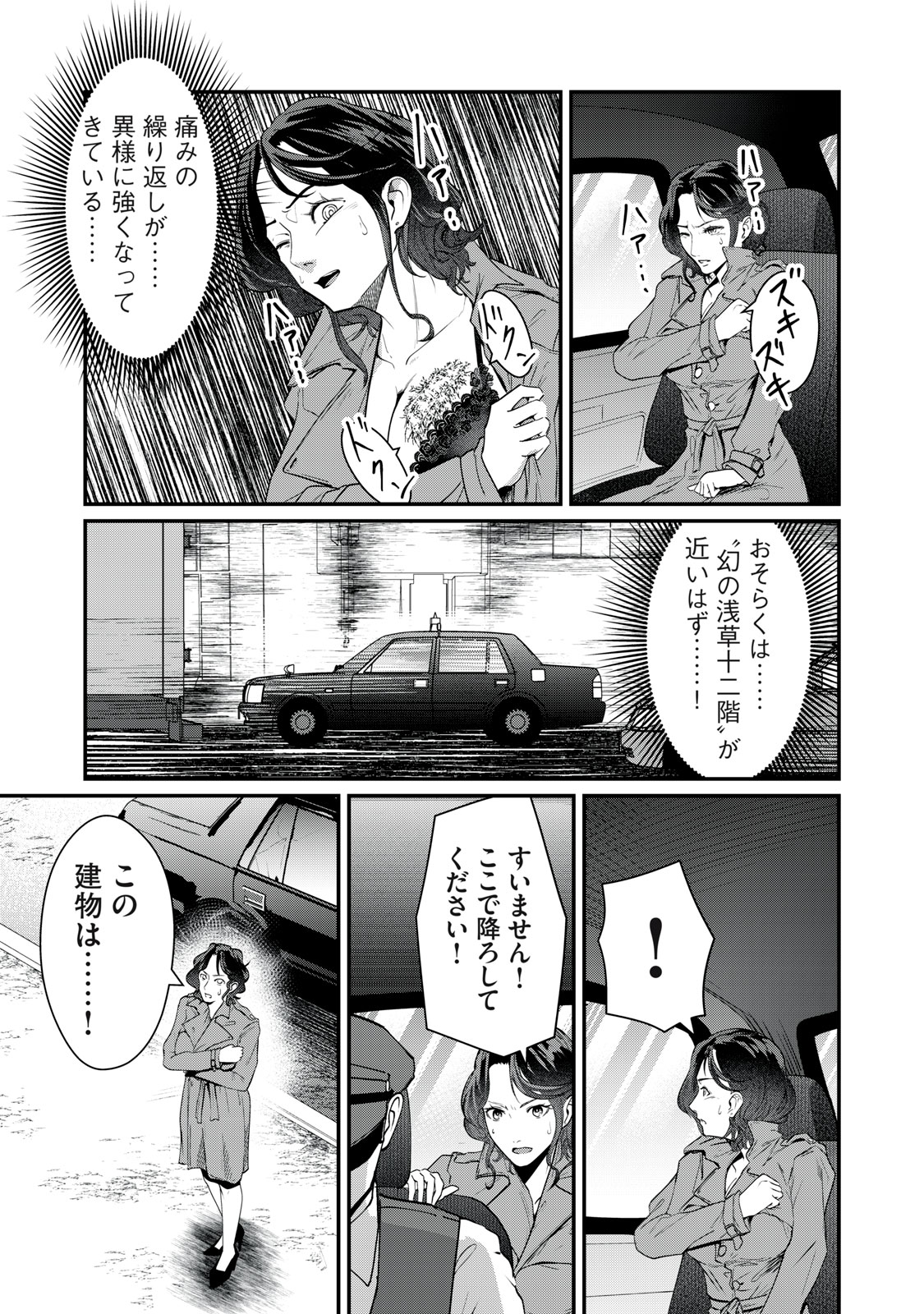 Mrs. Akechi Chapter 14 19ページ