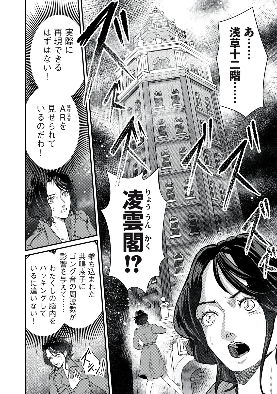 Mrs. Akechi Chapter 14 20ページ
