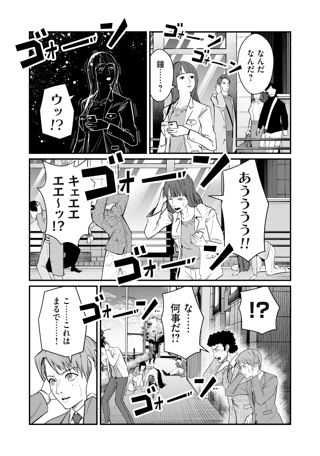 Mrs. Akechi Chapter 14 3ページ