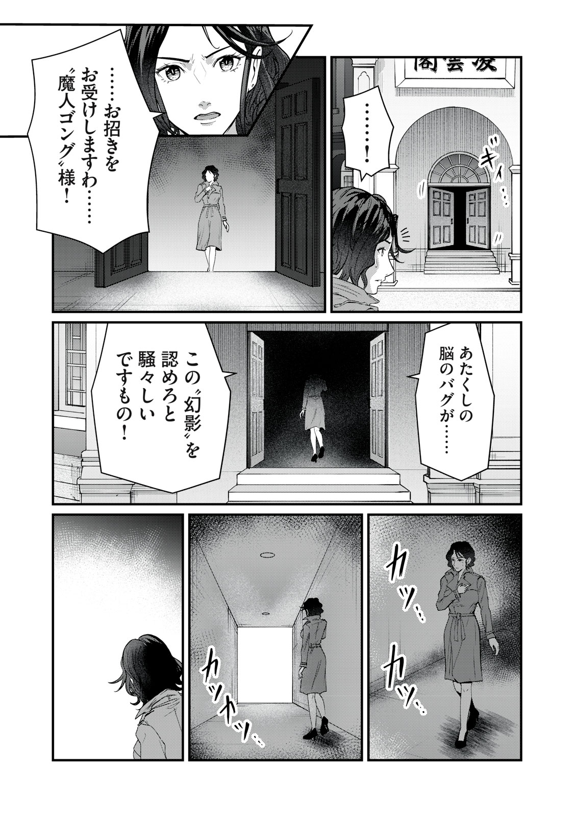 Mrs. Akechi Chapter 14 21ページ