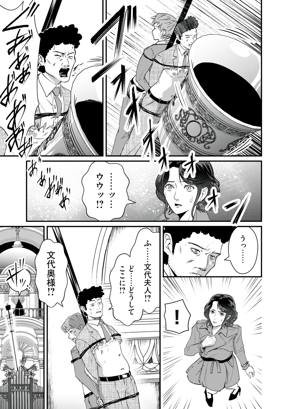 Mrs. Akechi Chapter 14 23ページ