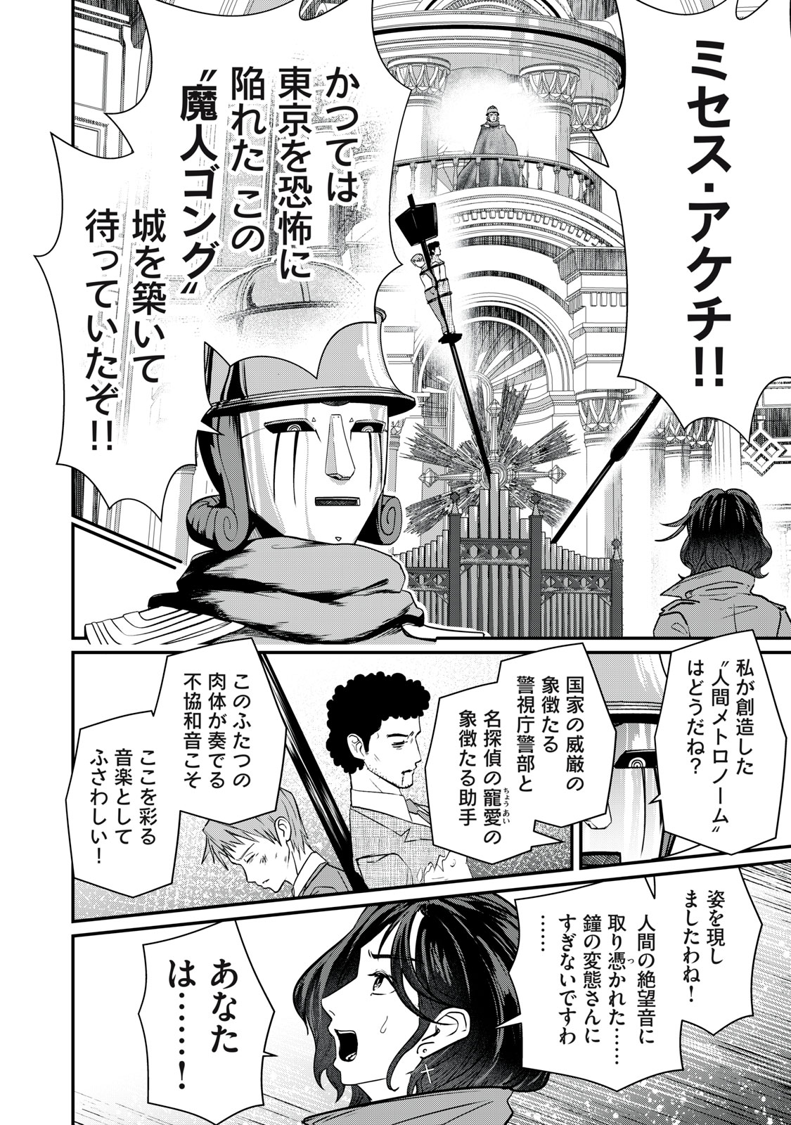 Mrs. Akechi Chapter 14 24ページ