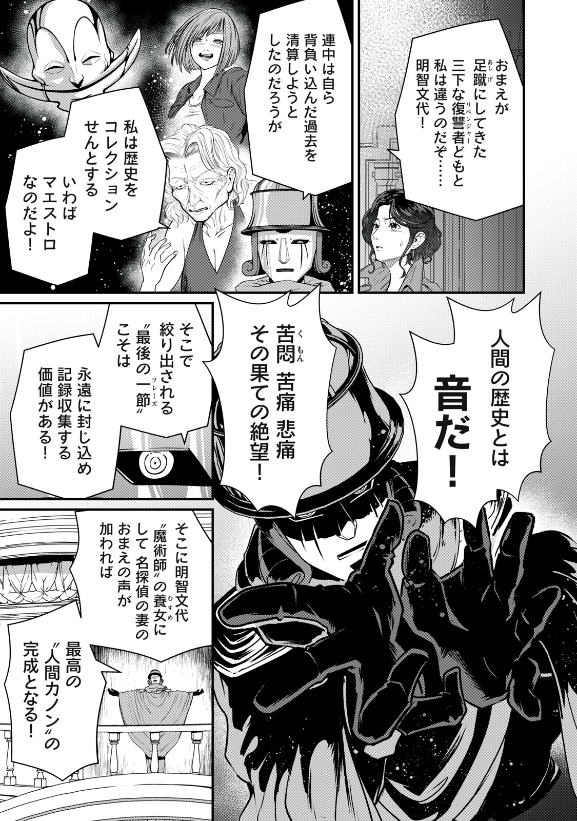 Mrs. Akechi Chapter 14 25ページ