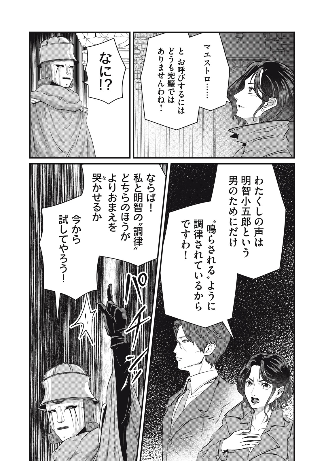 Mrs. Akechi Chapter 14 26ページ