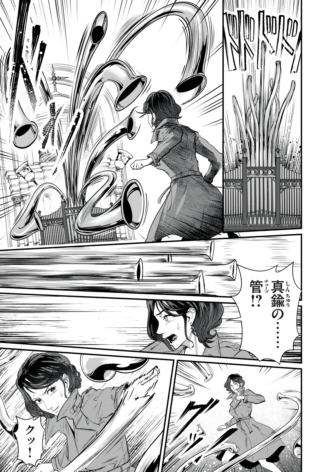 Mrs. Akechi Chapter 14 27ページ