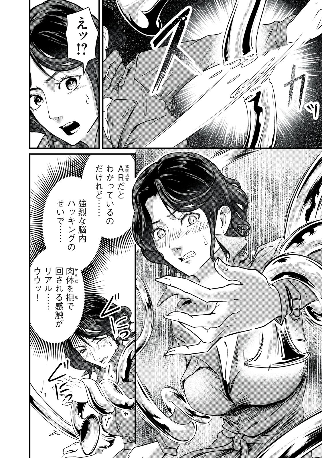 Mrs. Akechi Chapter 14 28ページ