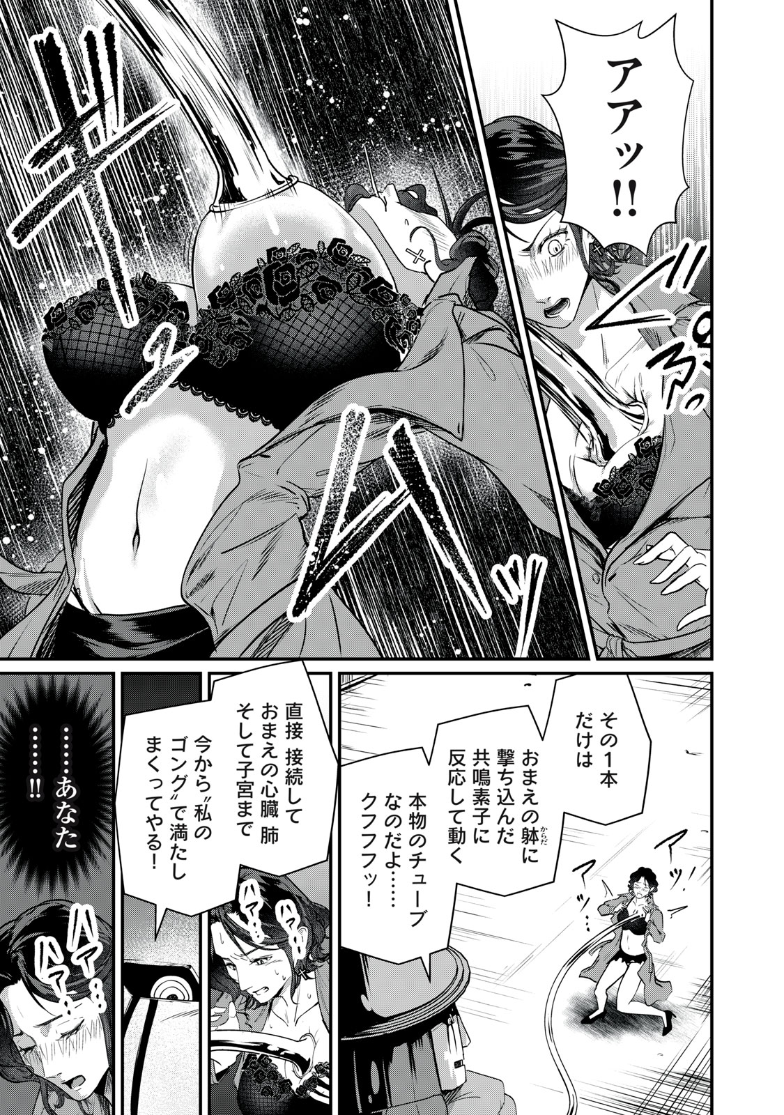 Mrs. Akechi Chapter 14 29ページ