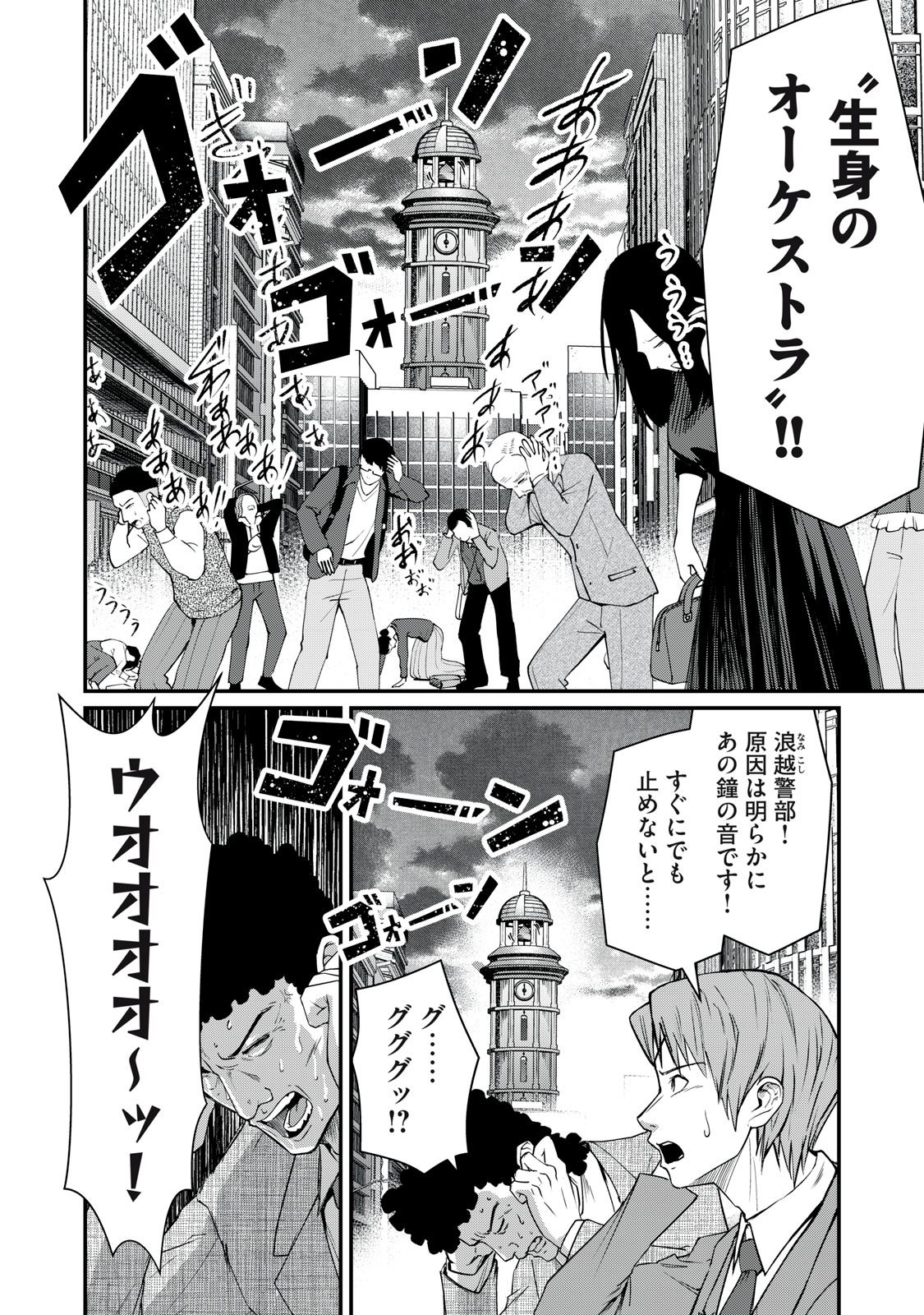 Mrs. Akechi Chapter 14 4ページ