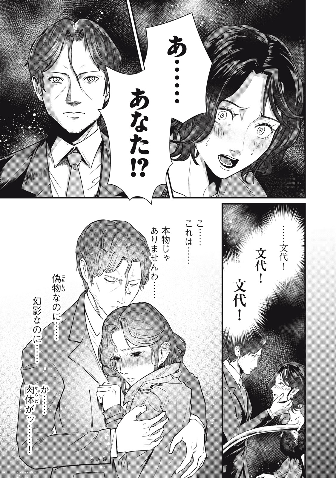 Mrs. Akechi Chapter 14 31ページ