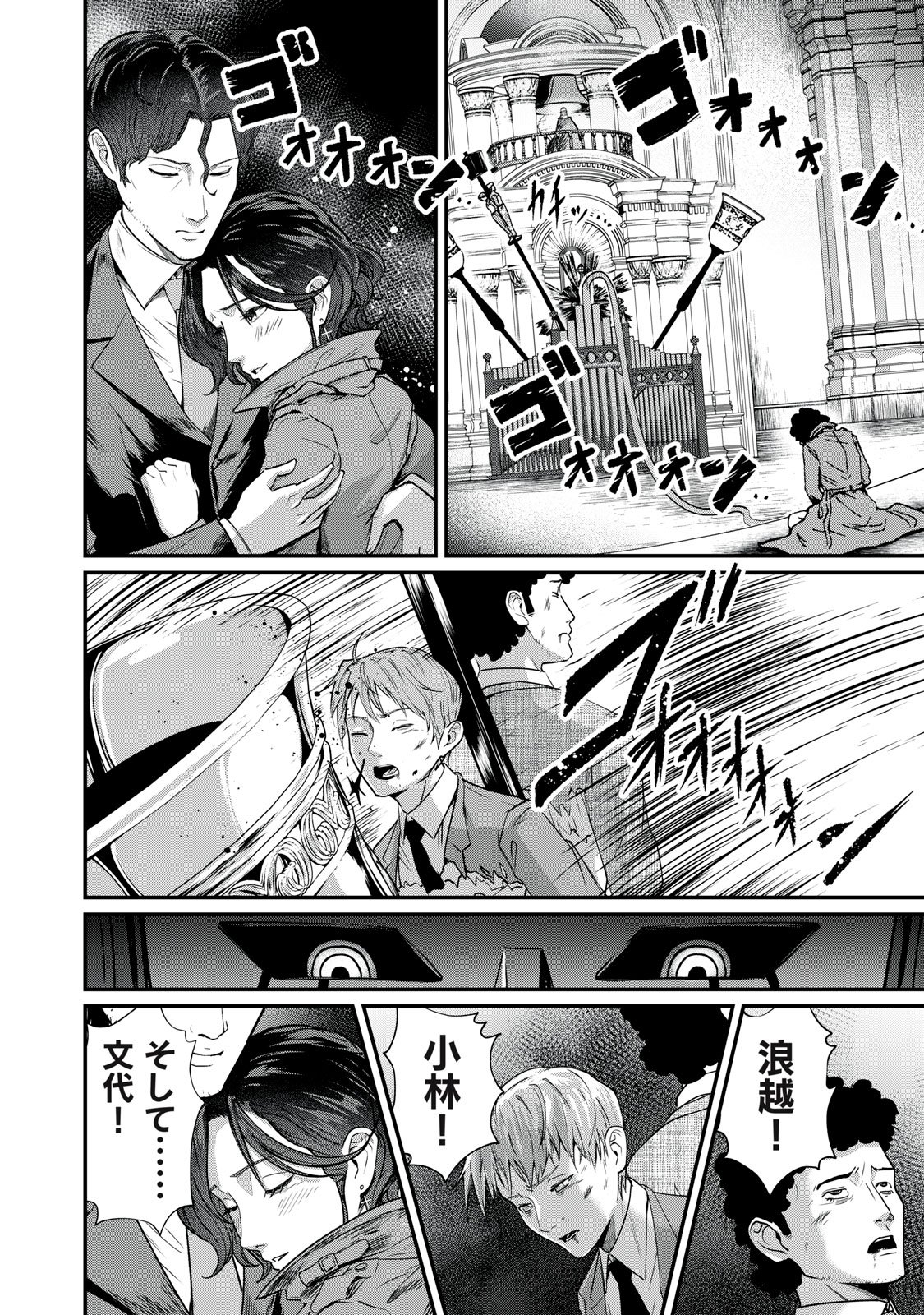 Mrs. Akechi Chapter 14 32ページ