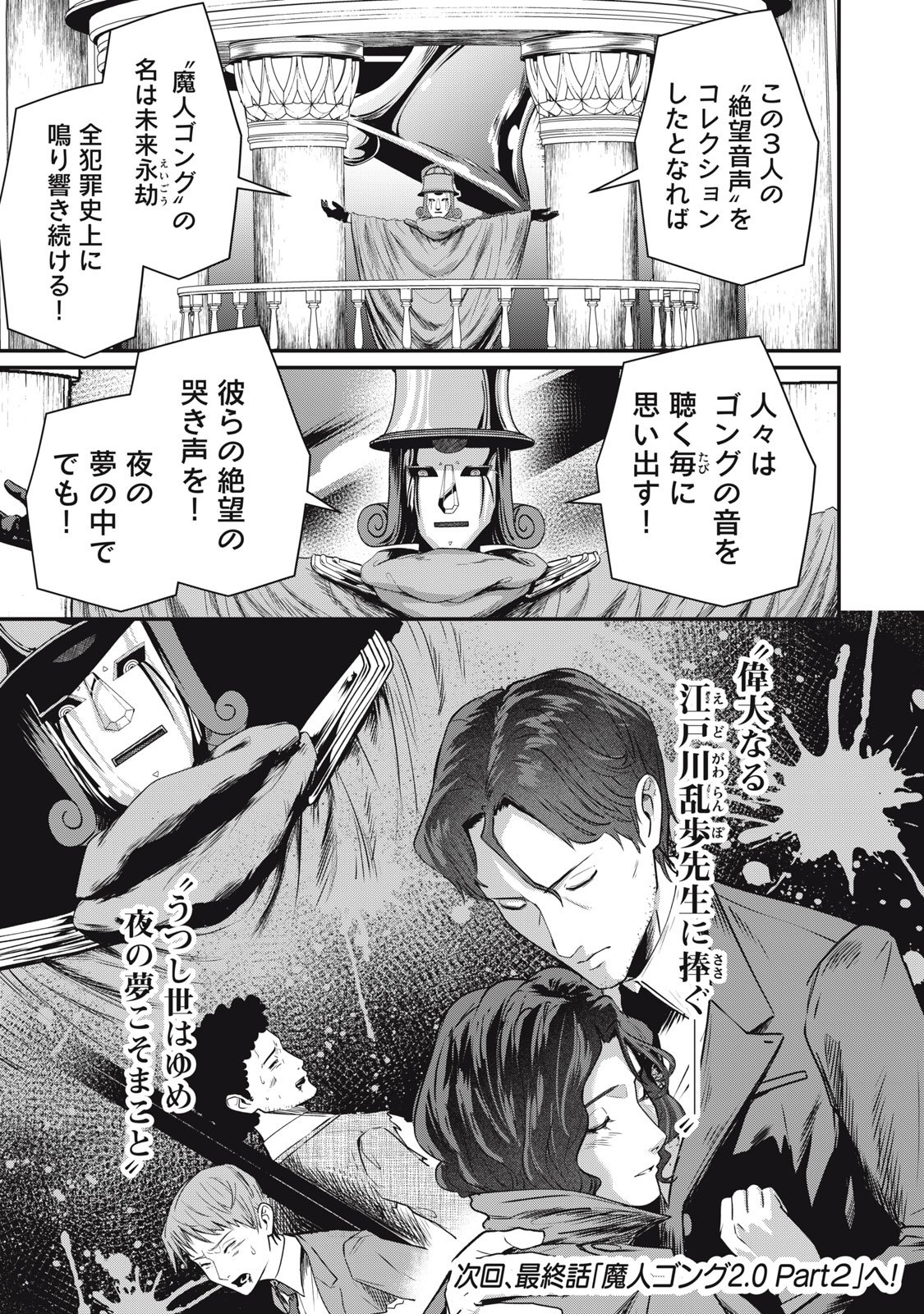 Mrs. Akechi Chapter 14 33ページ