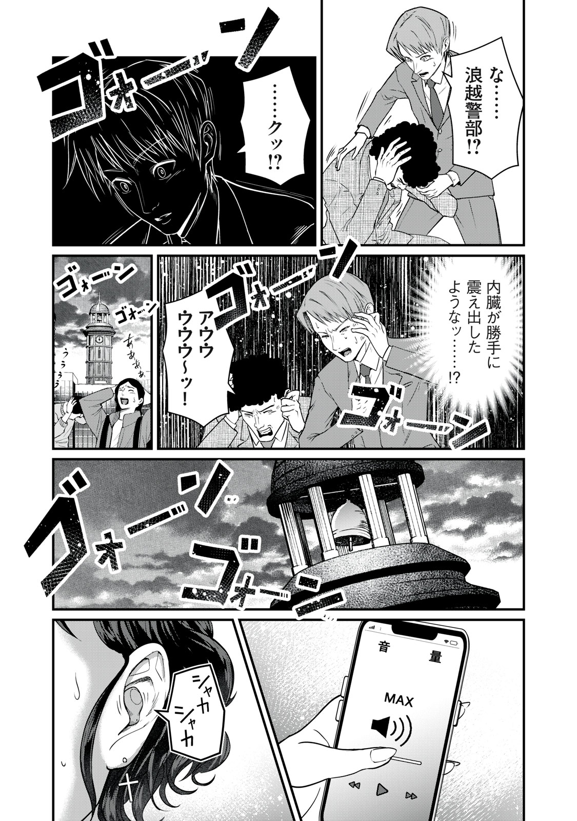 Mrs. Akechi Chapter 14 5ページ