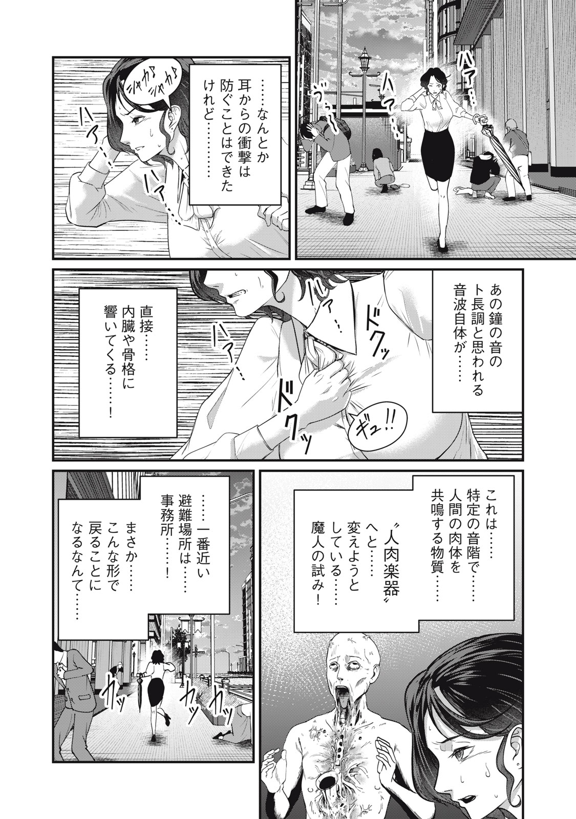 Mrs. Akechi Chapter 14 6ページ