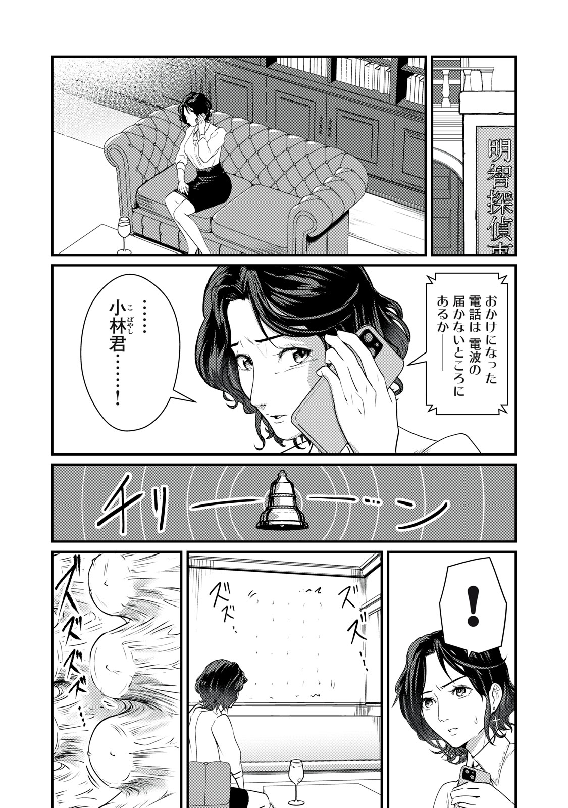 Mrs. Akechi Chapter 14 7ページ