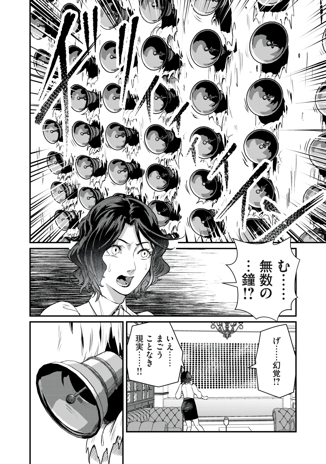 Mrs. Akechi Chapter 14 8ページ