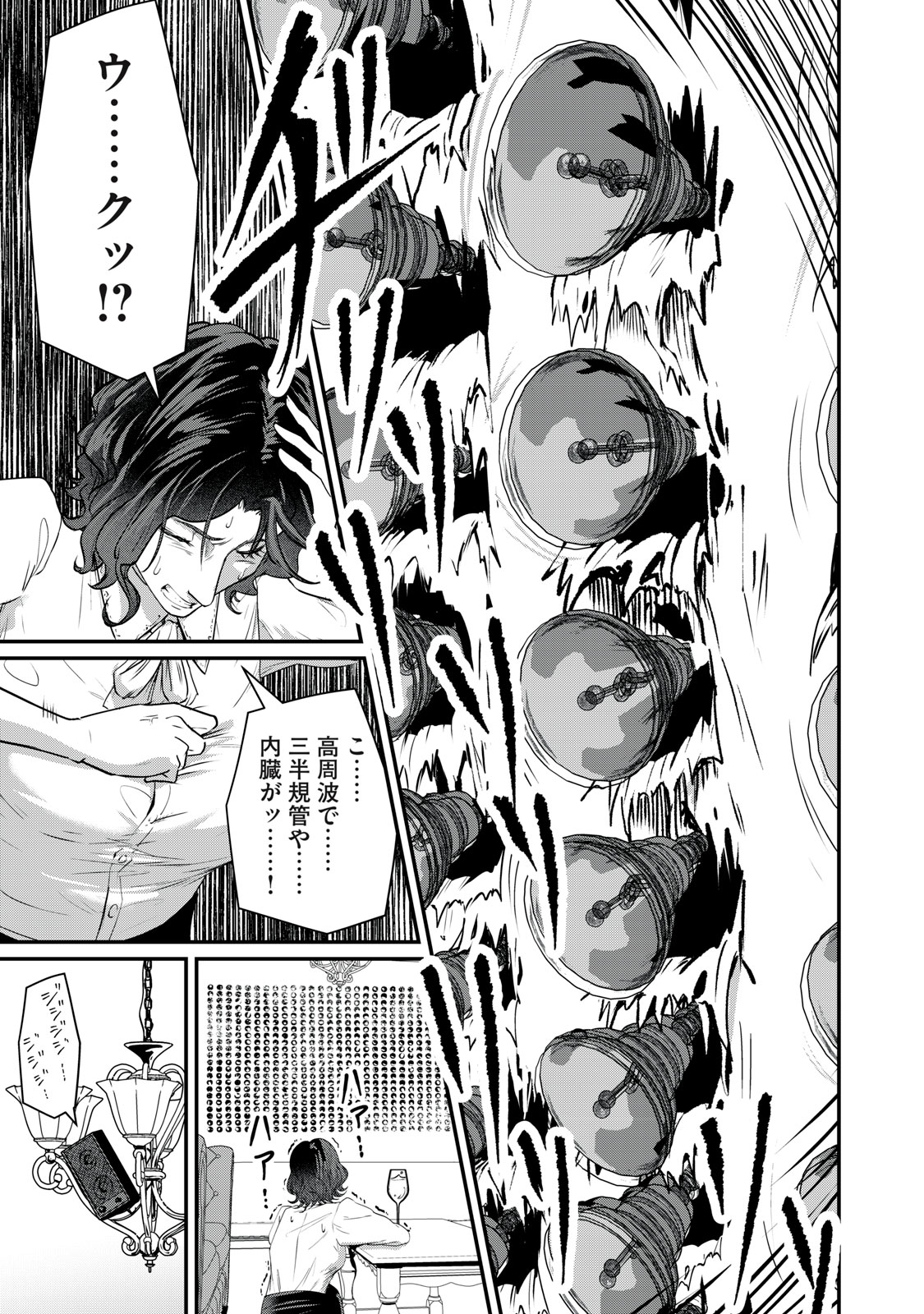 Mrs. Akechi Chapter 14 9ページ
