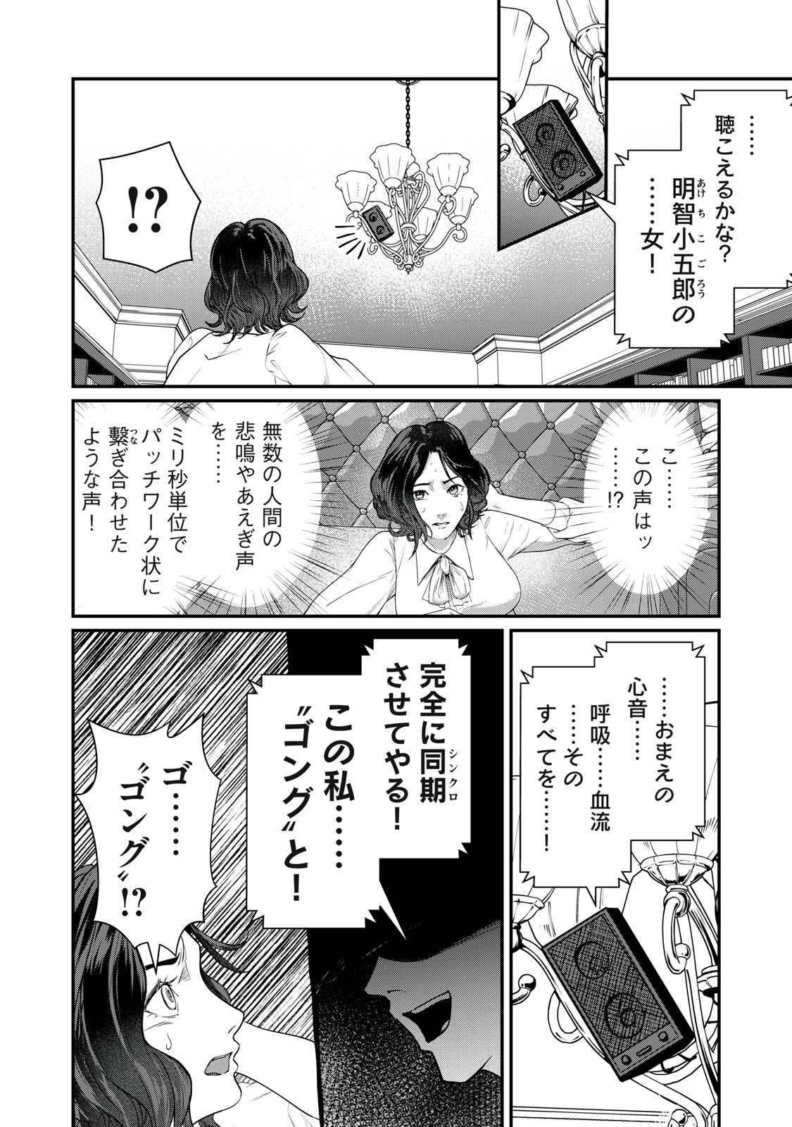 Mrs. Akechi Chapter 14 10ページ