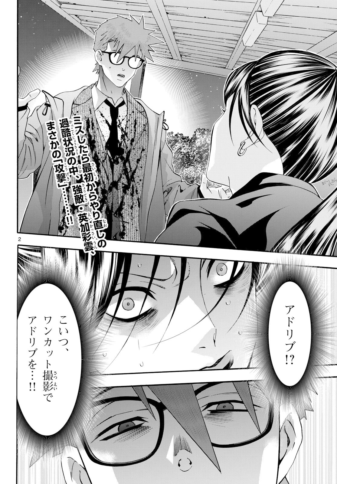 Matinee to Soiree Chapter 99 2ページ