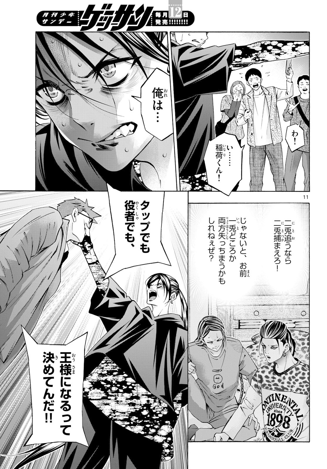 Matinee to Soiree Chapter 99 11ページ
