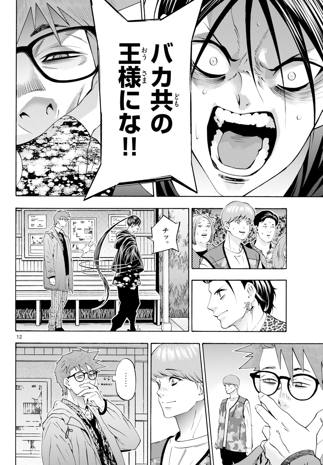 Matinee to Soiree Chapter 99 12ページ