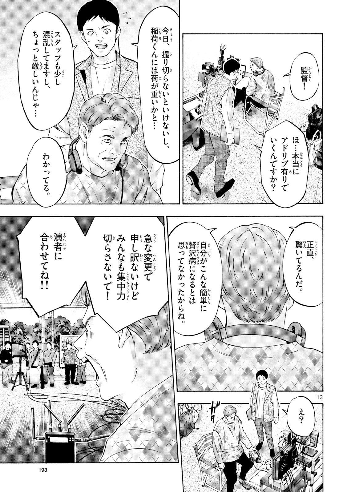 Matinee to Soiree Chapter 99 13ページ