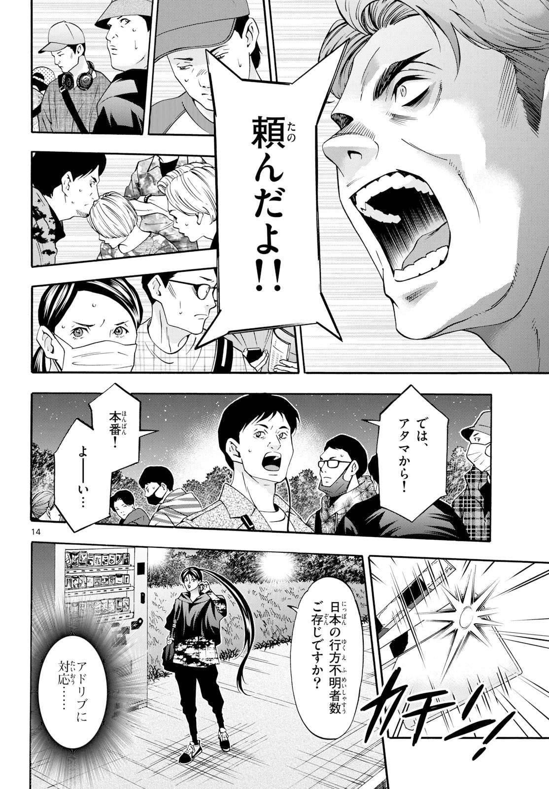 Matinee to Soiree Chapter 99 14ページ