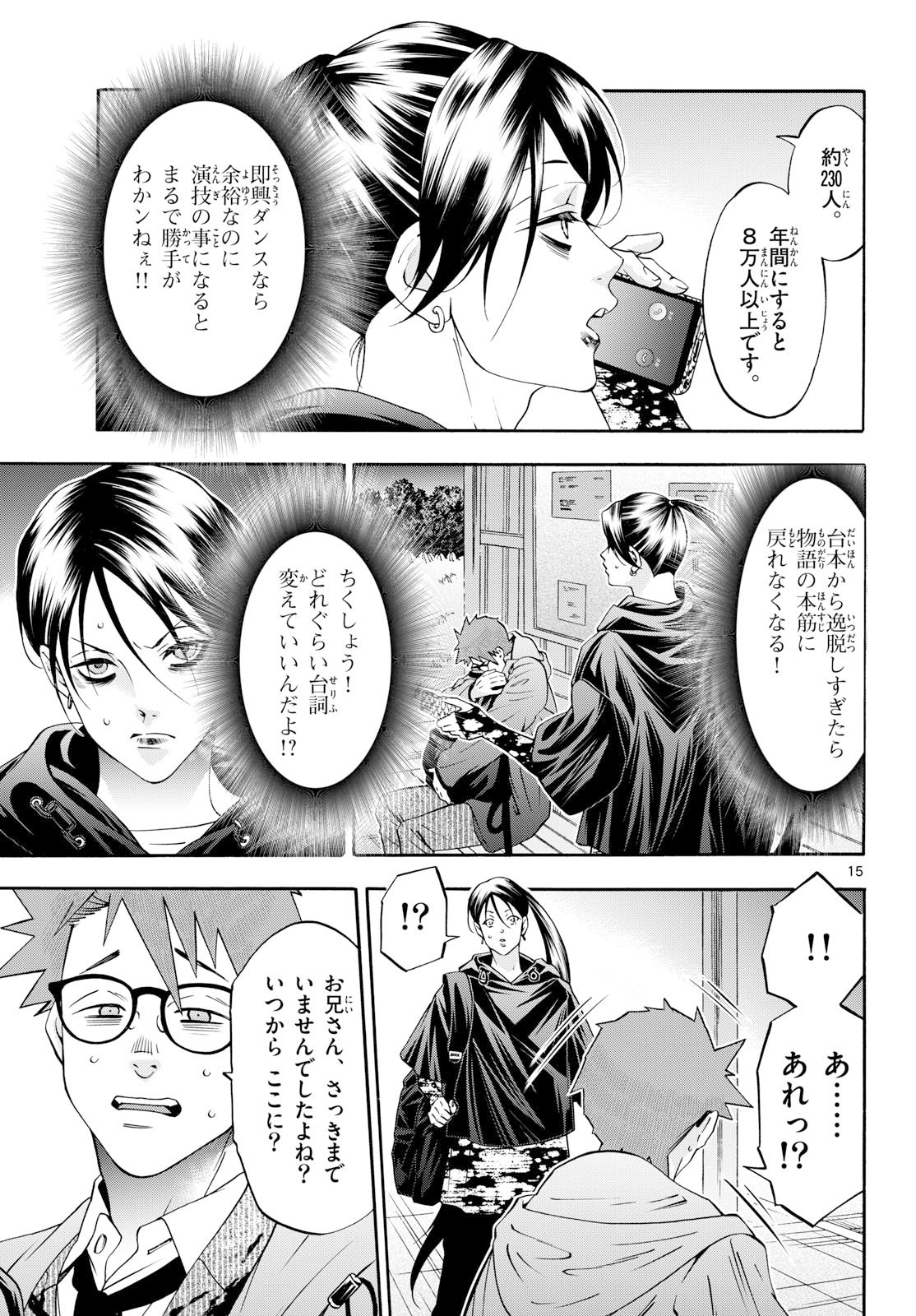 Matinee to Soiree Chapter 99 15ページ