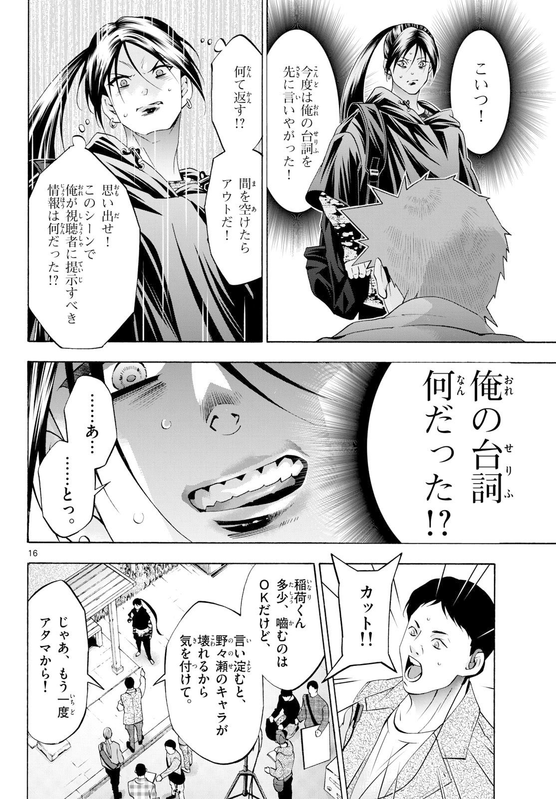 Matinee to Soiree Chapter 99 16ページ