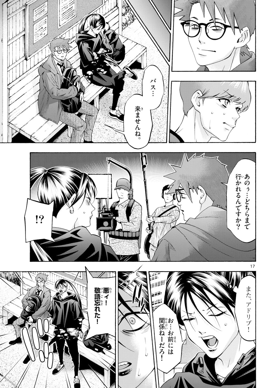 Matinee to Soiree Chapter 99 17ページ