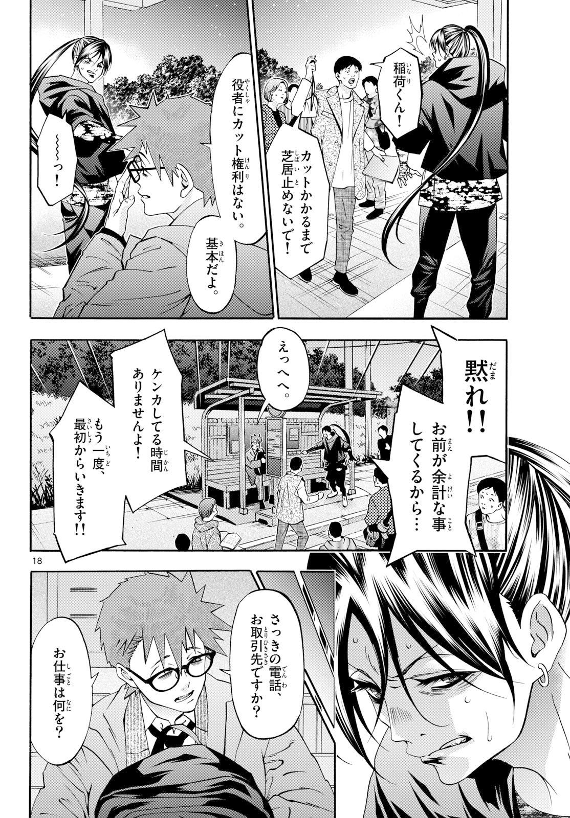Matinee to Soiree Chapter 99 18ページ