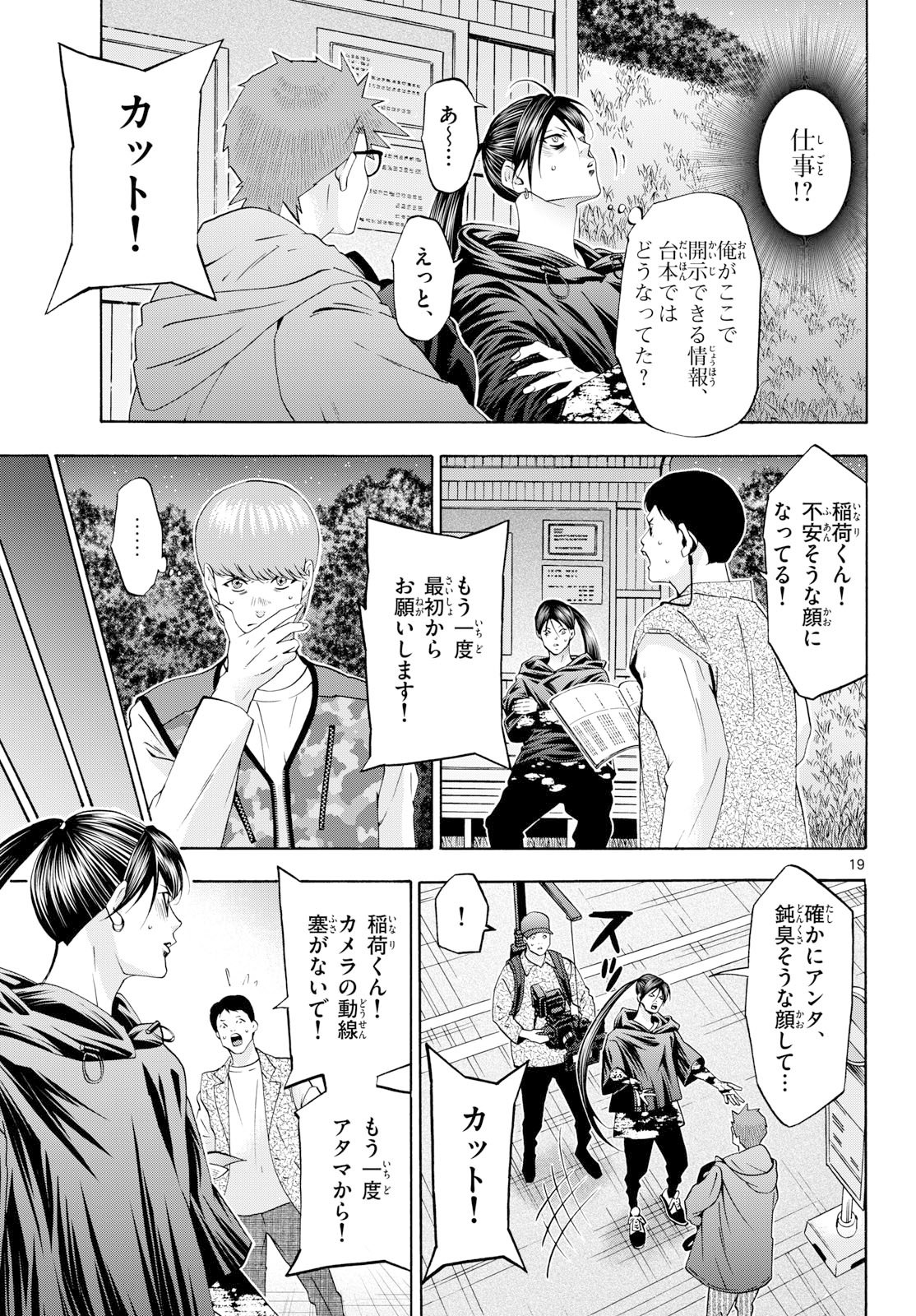 Matinee to Soiree Chapter 99 19ページ