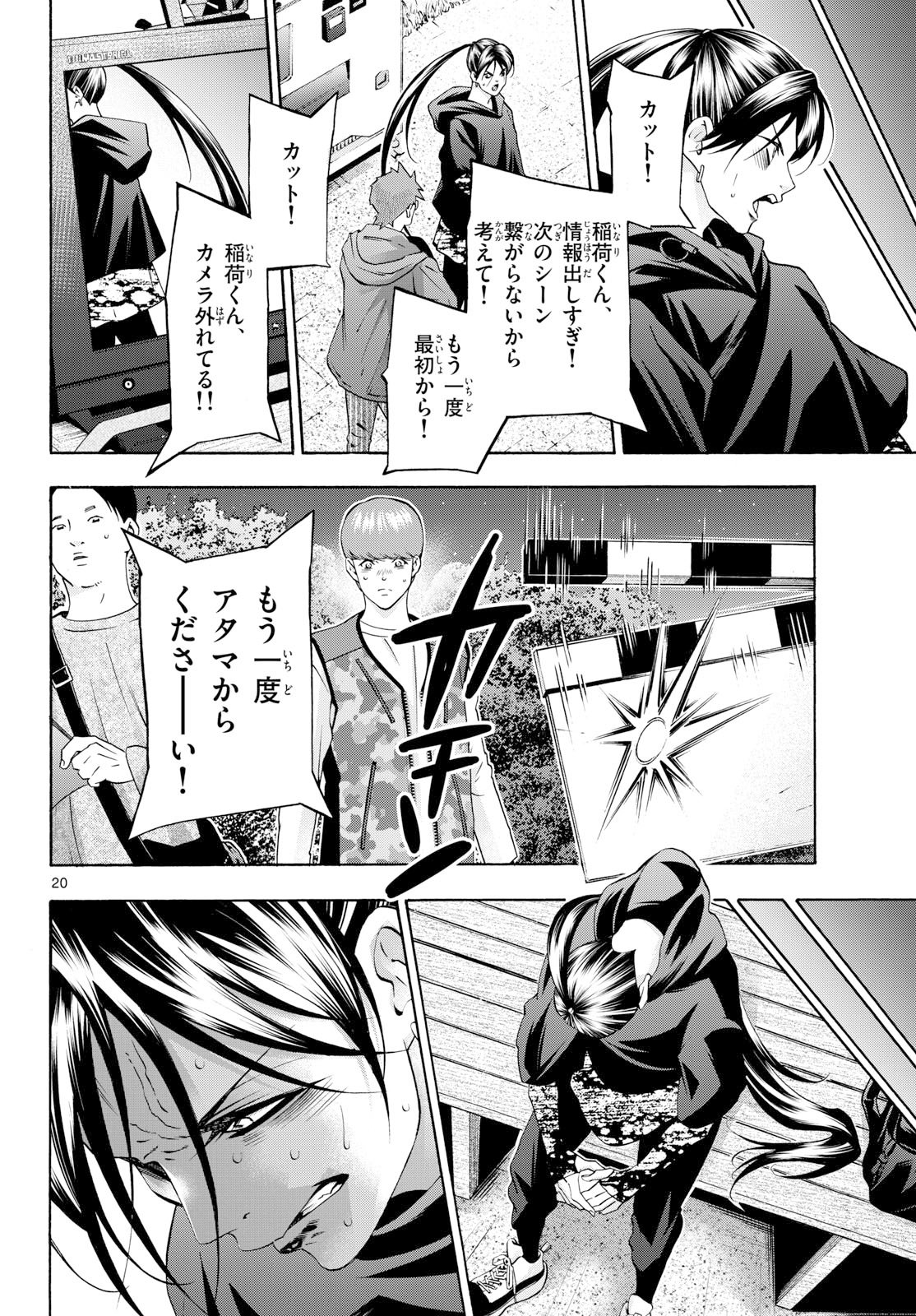 Matinee to Soiree Chapter 99 20ページ