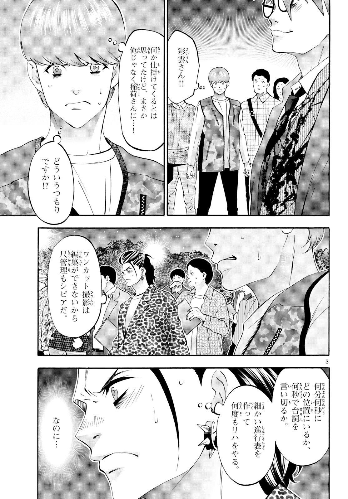 Matinee to Soiree Chapter 99 3ページ