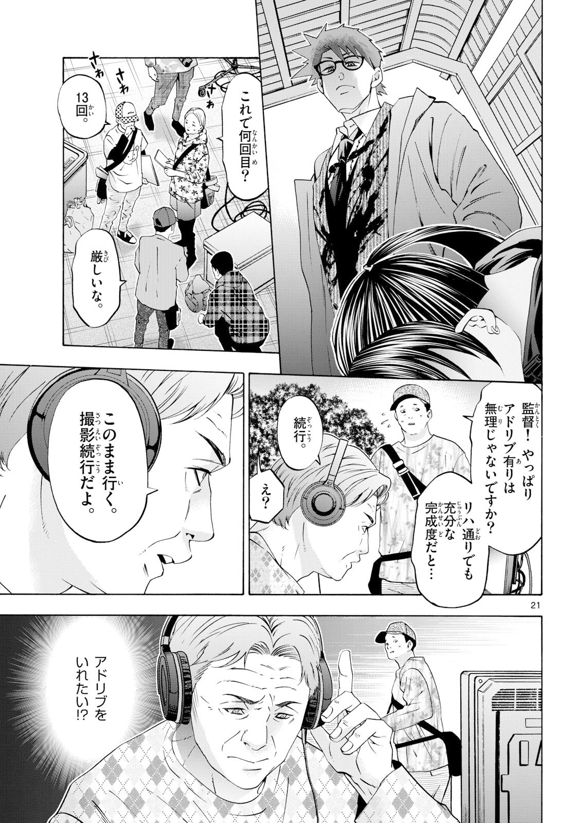Matinee to Soiree Chapter 99 21ページ