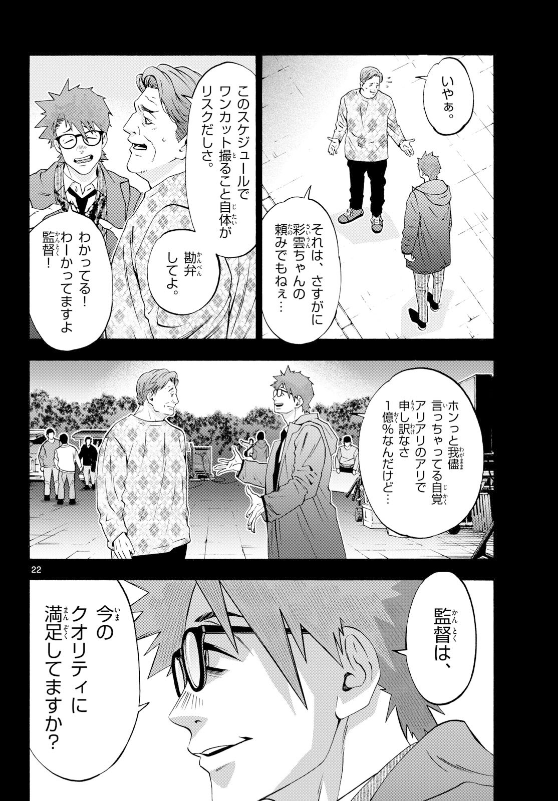 Matinee to Soiree Chapter 99 22ページ