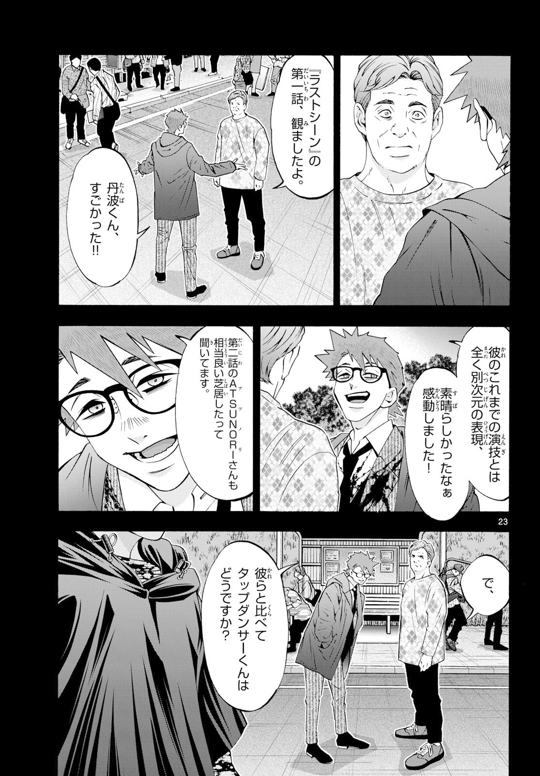 Matinee to Soiree Chapter 99 23ページ