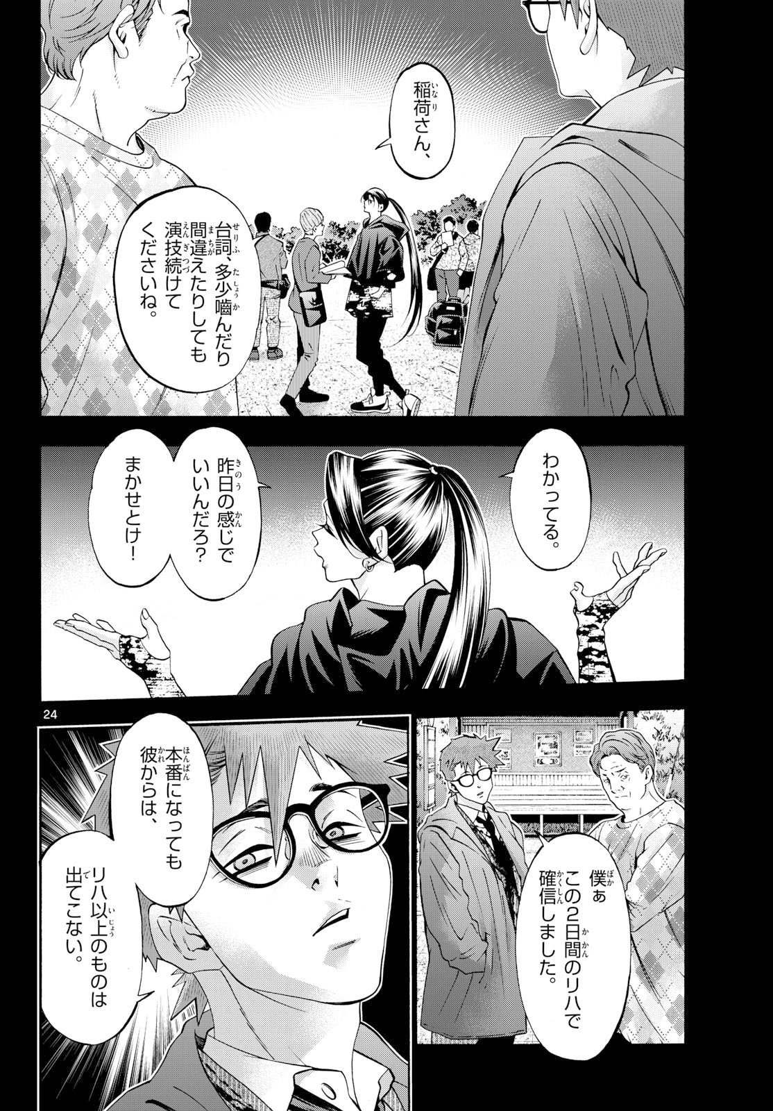 Matinee to Soiree Chapter 99 24ページ