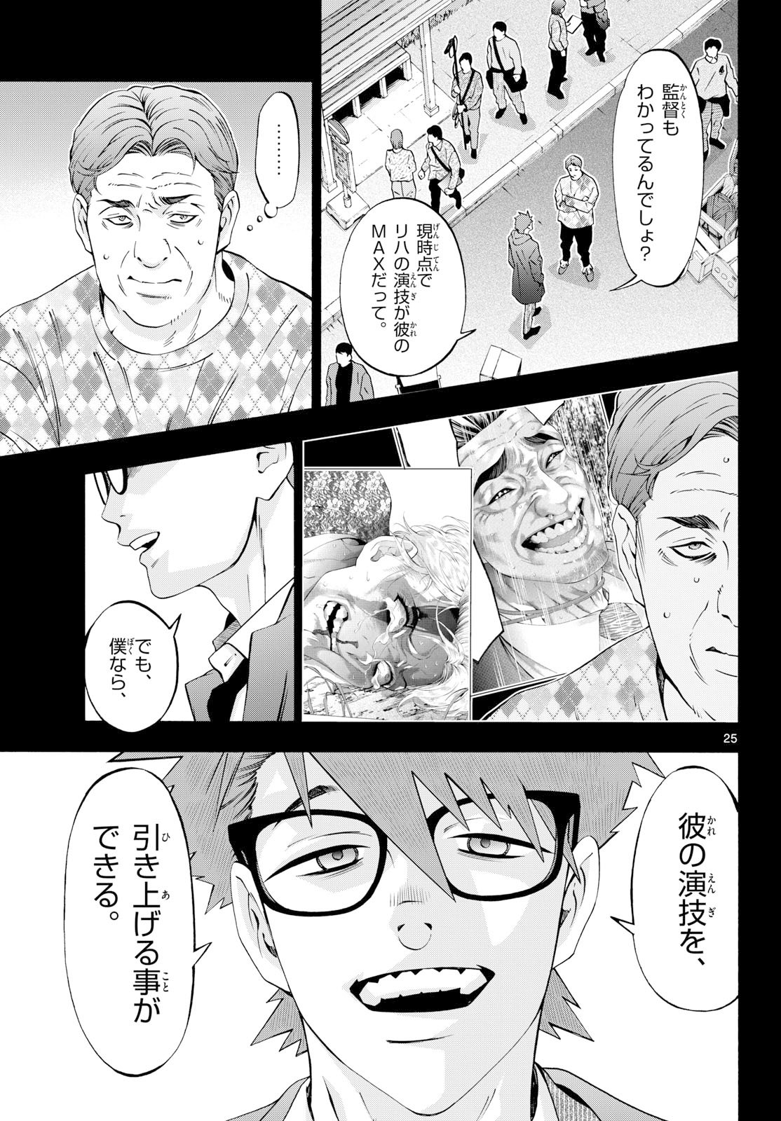Matinee to Soiree Chapter 99 25ページ