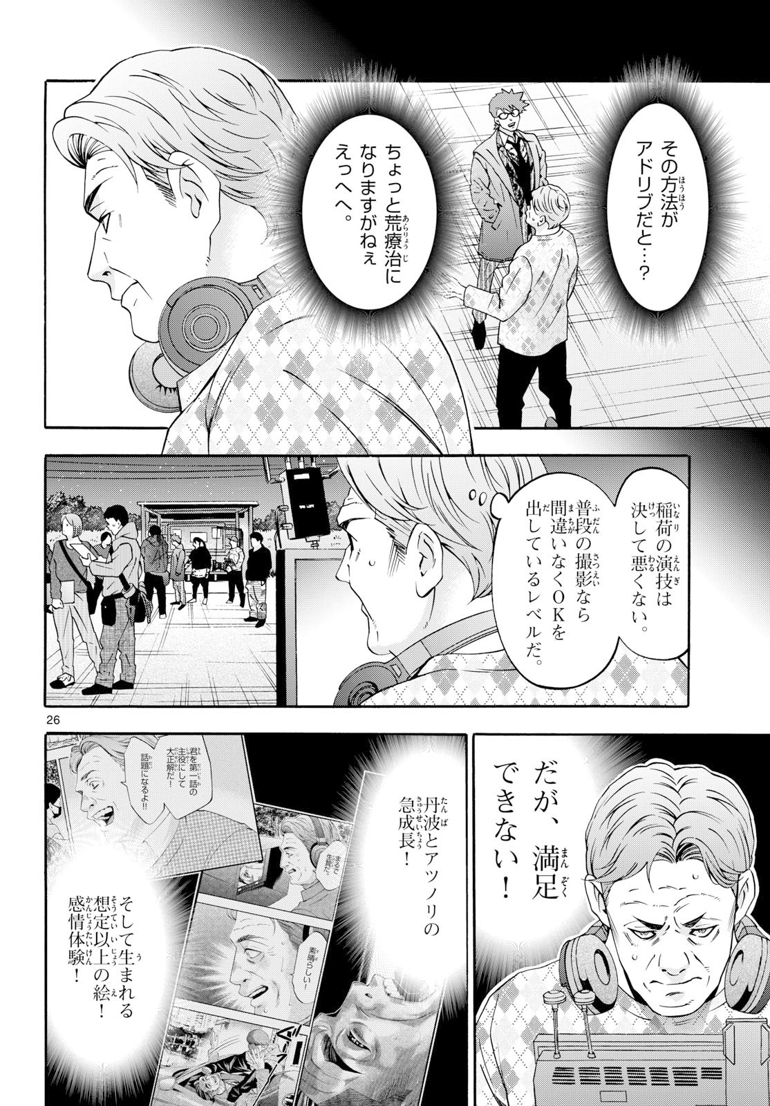 Matinee to Soiree Chapter 99 26ページ
