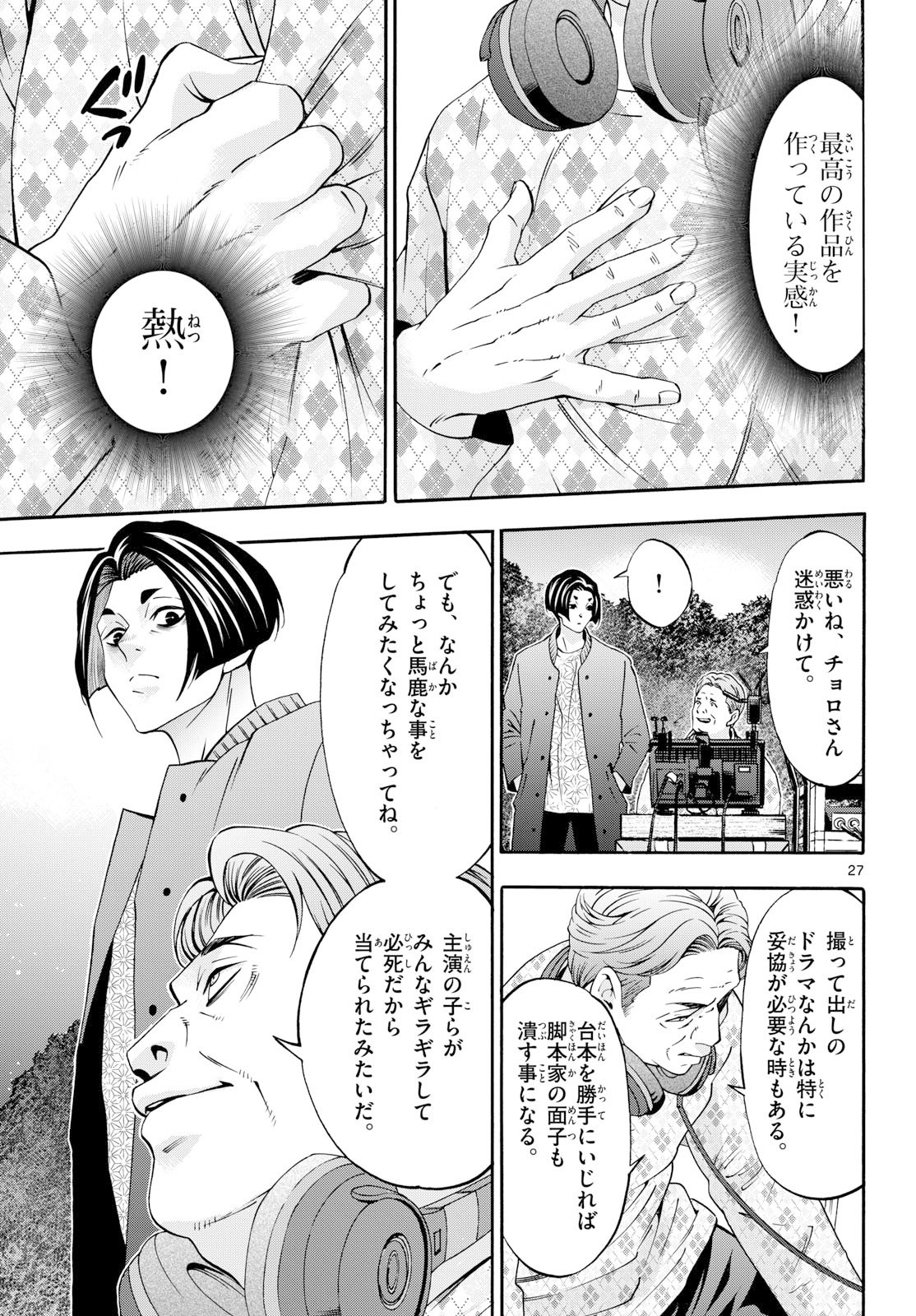 Matinee to Soiree Chapter 99 27ページ