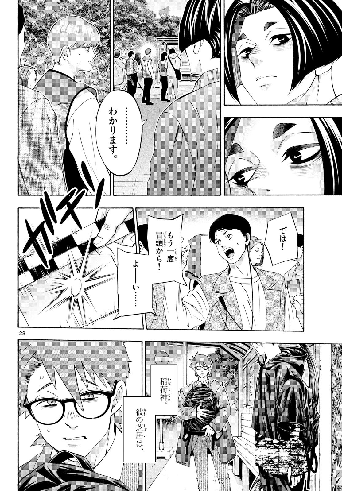 Matinee to Soiree Chapter 99 28ページ