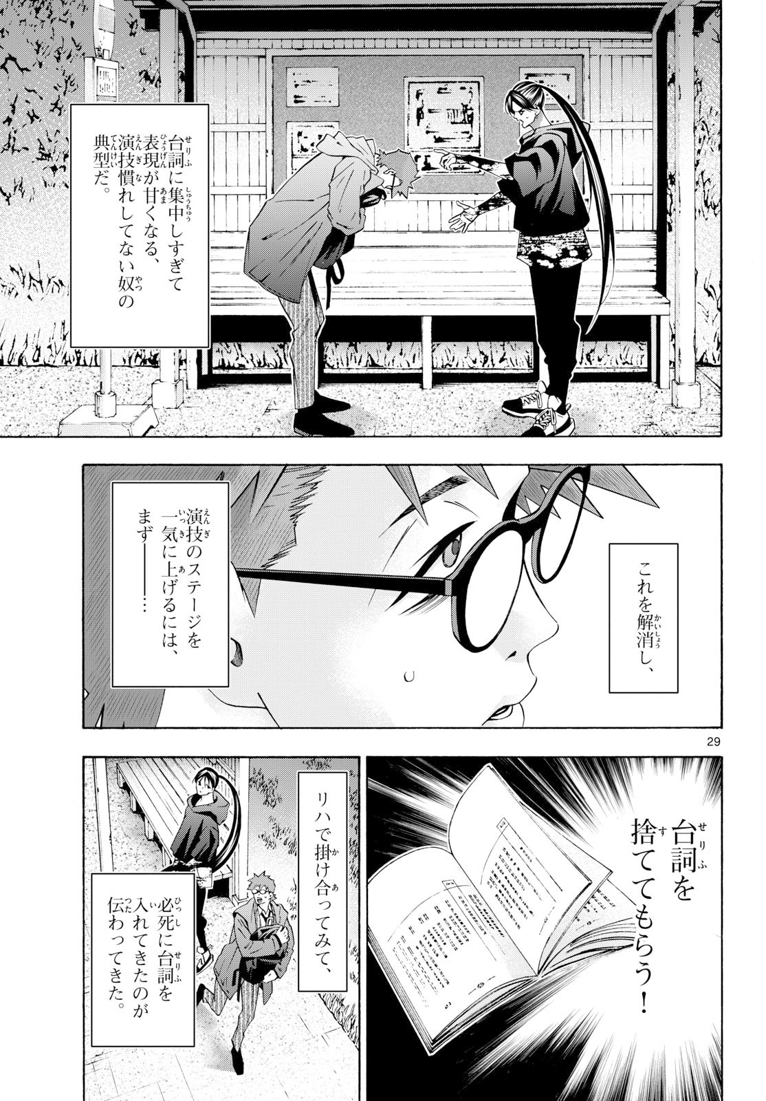 Matinee to Soiree Chapter 99 29ページ