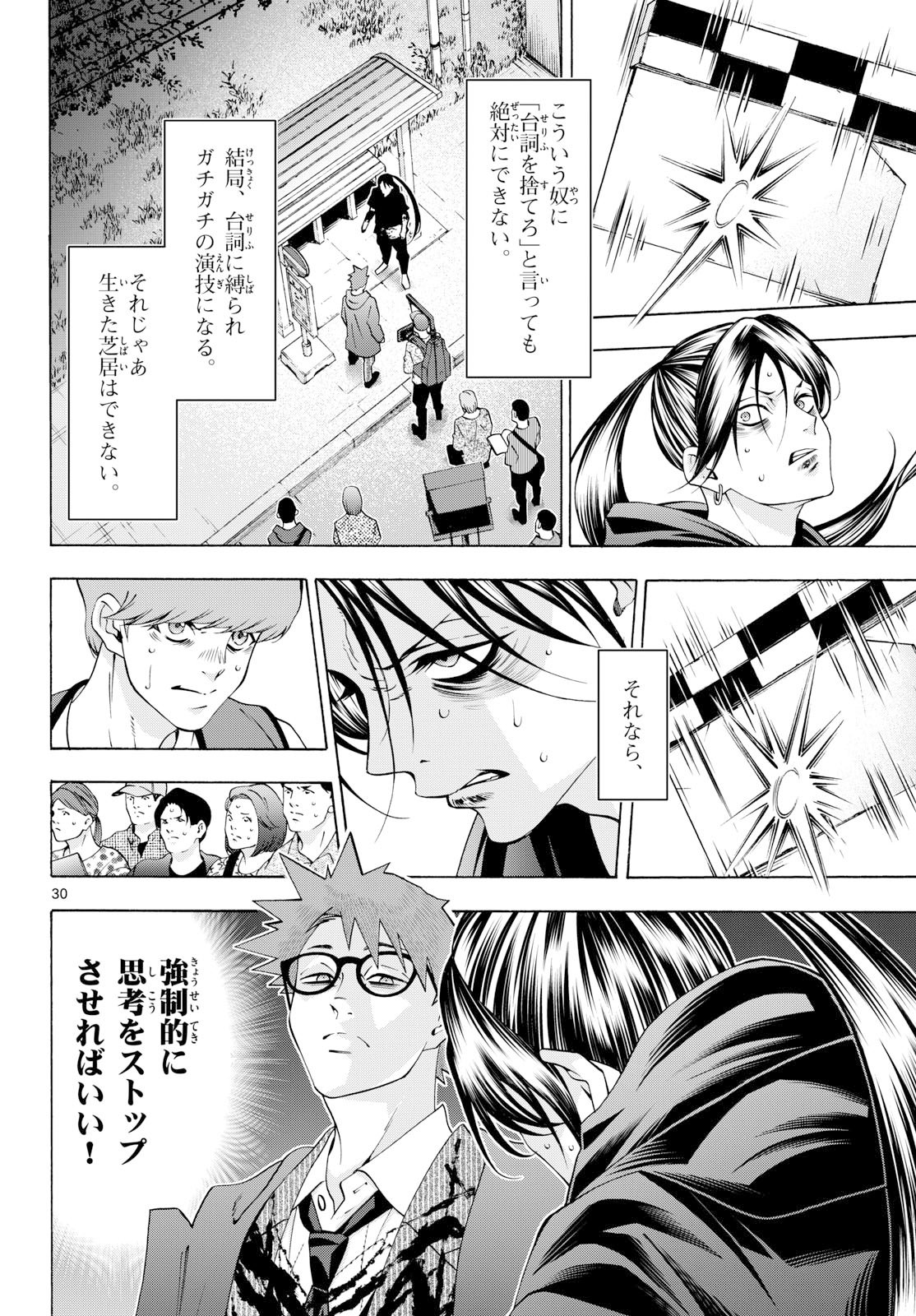 Matinee to Soiree Chapter 99 30ページ