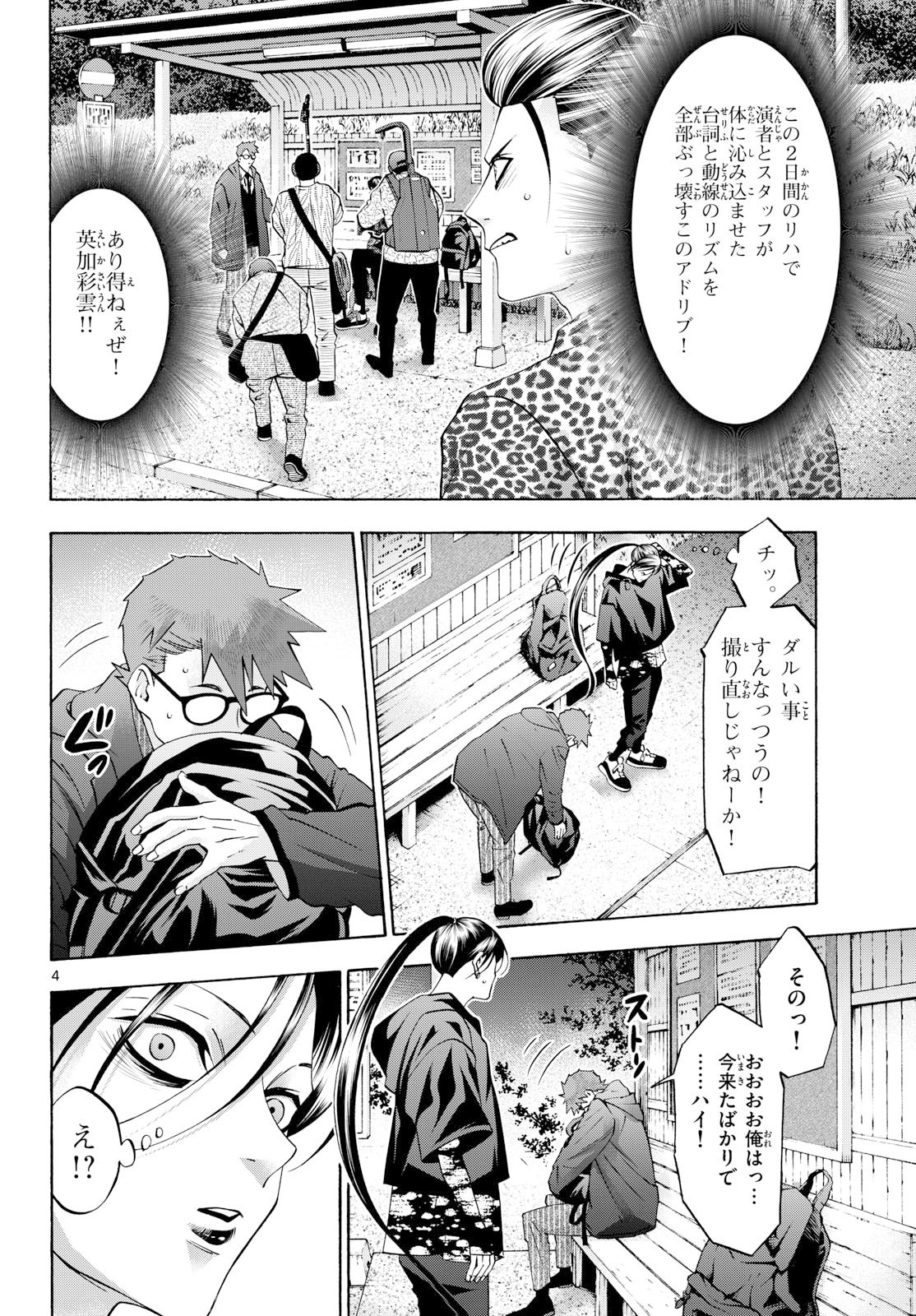 Matinee to Soiree Chapter 99 4ページ