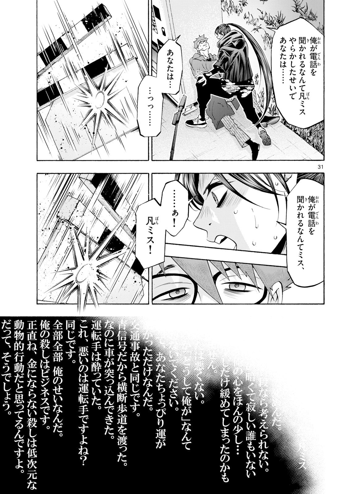 Matinee to Soiree Chapter 99 31ページ